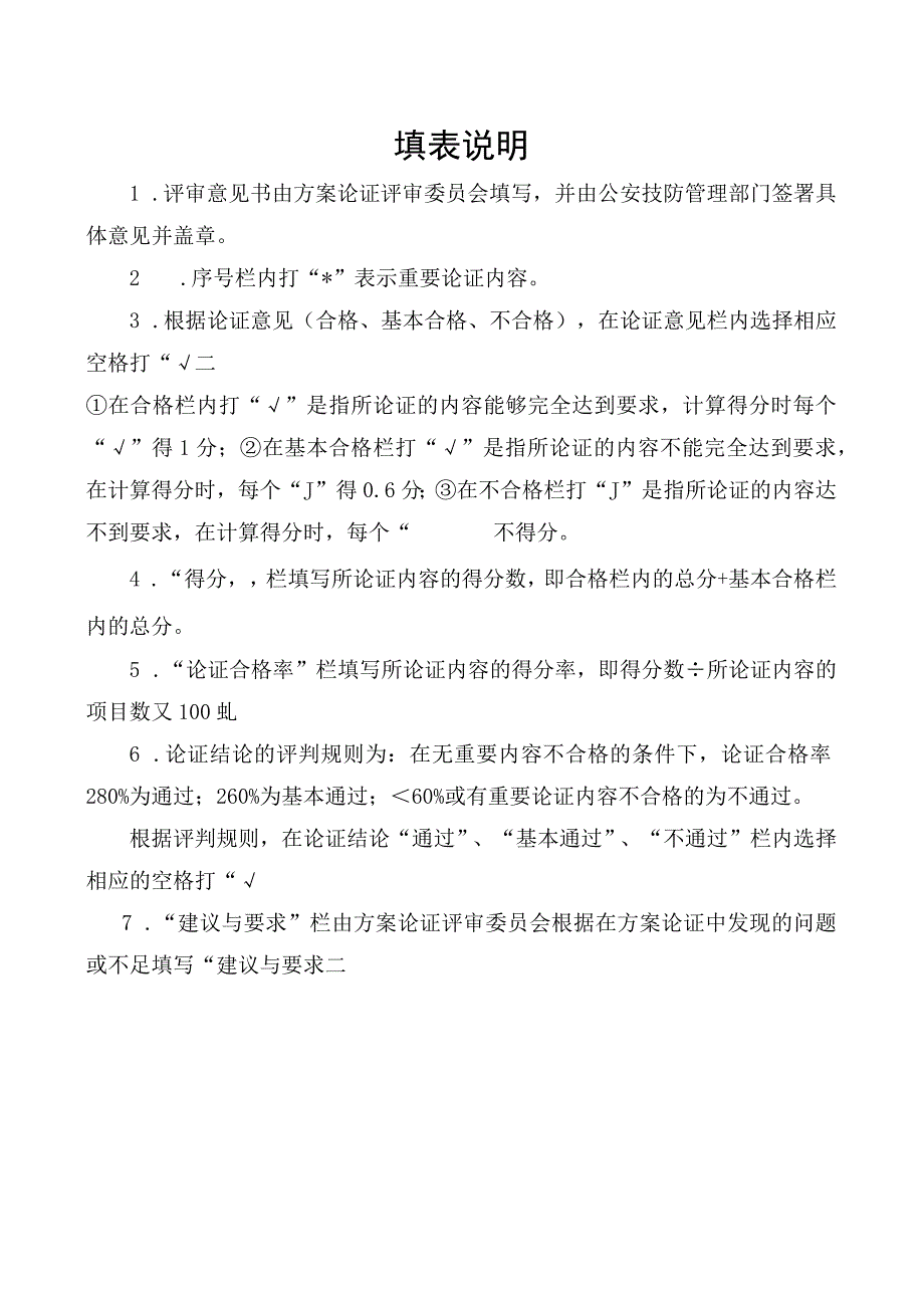 2023年整理省安全防范设施方案.docx_第2页