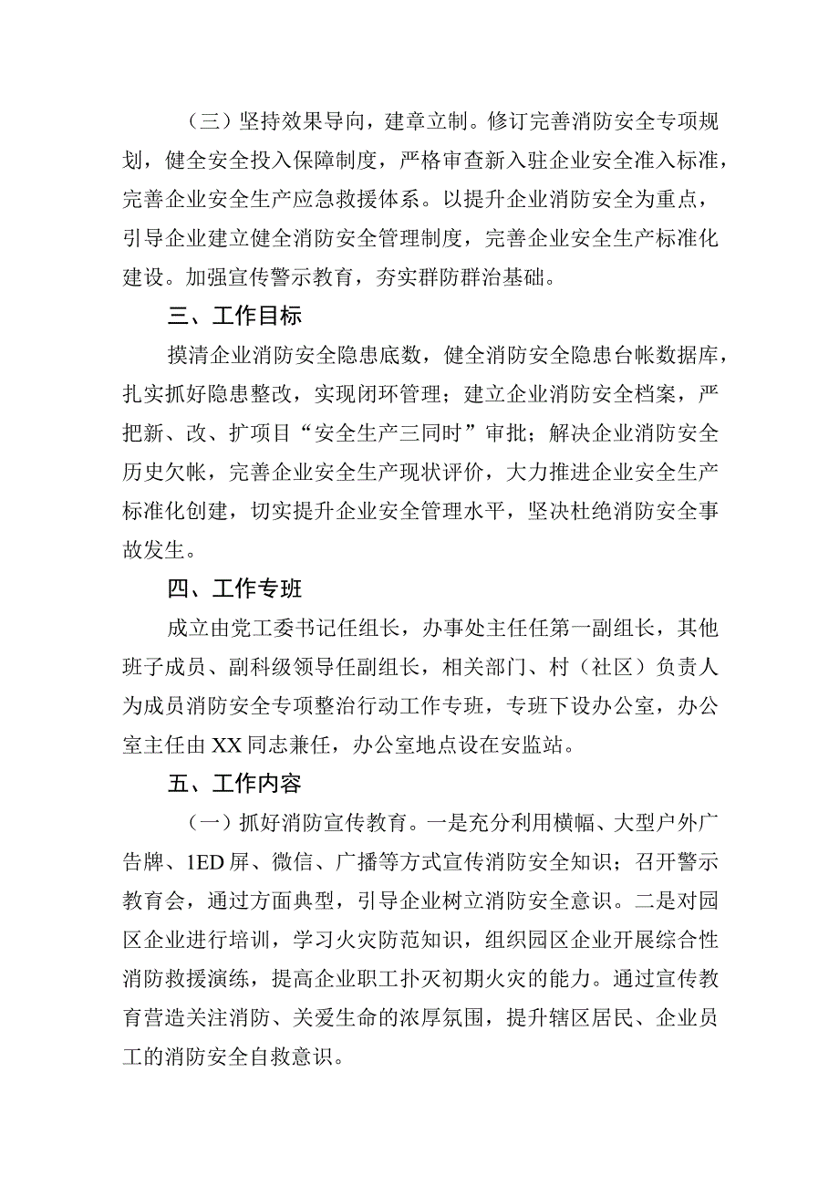 XX办事处消防安全专项整治行动实施方案.docx_第2页