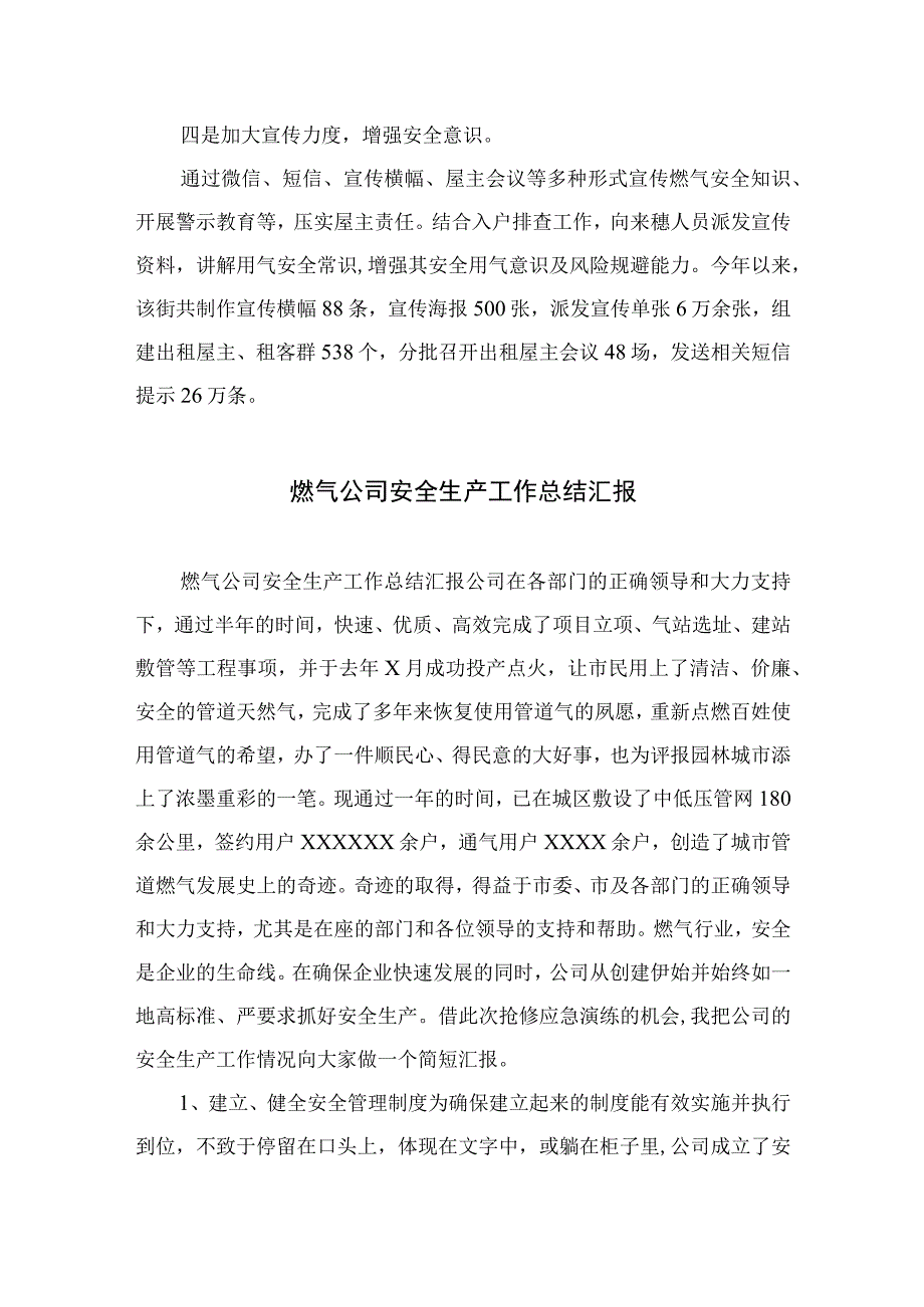 2023燃气安全排查整治汇报材料精选版八篇合辑.docx_第2页