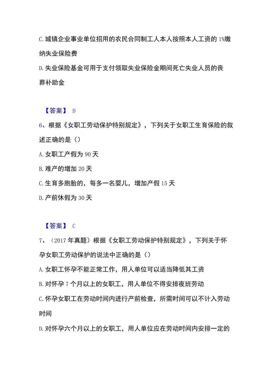 2023年整理社会工作者之中级社会工作法规与政策全真模拟考试试卷A卷含答案.docx_第3页