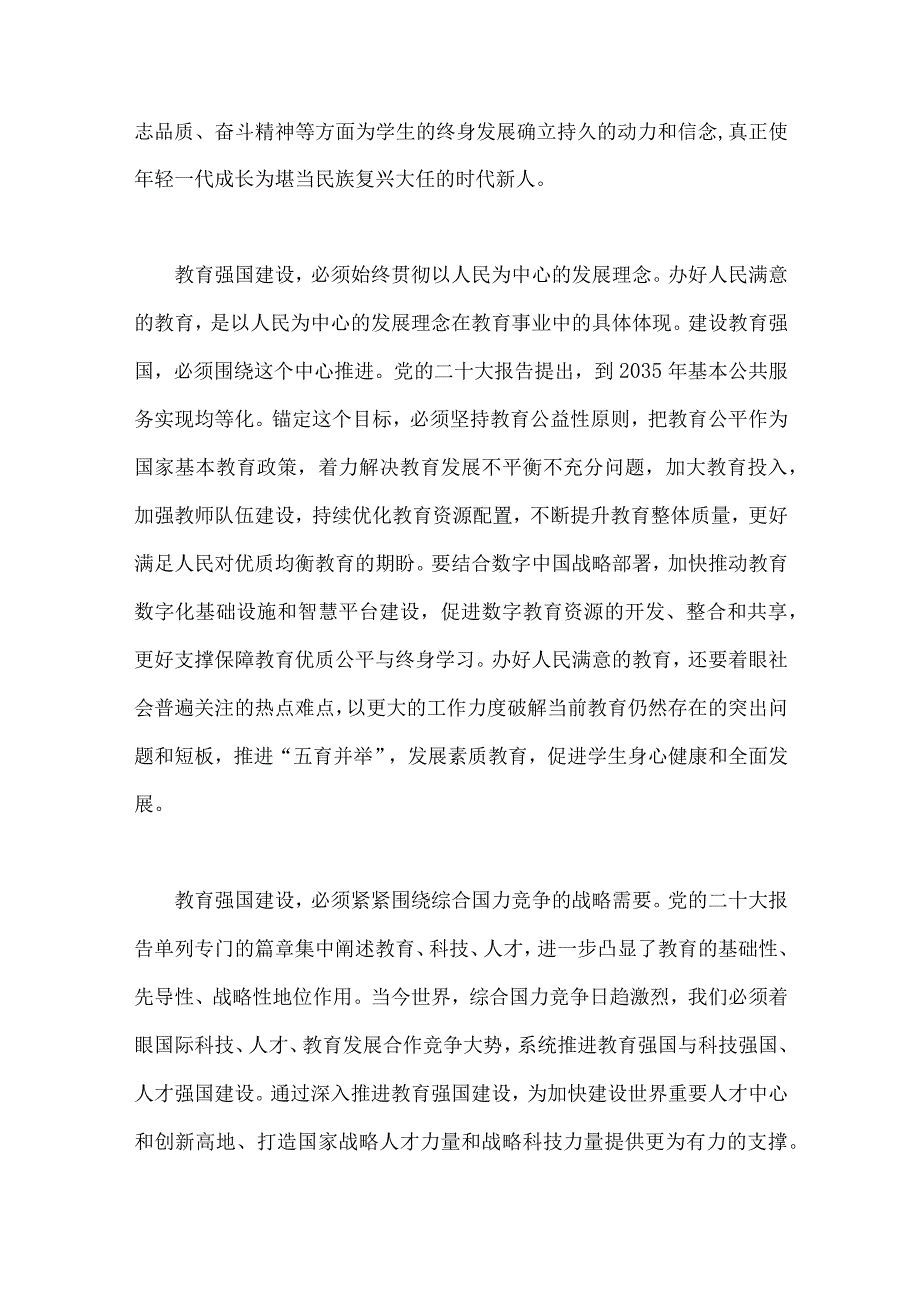 2023年遵循第五次集体学习坚持教育优先发展建设教育强国心得体会发言稿多篇.docx_第3页