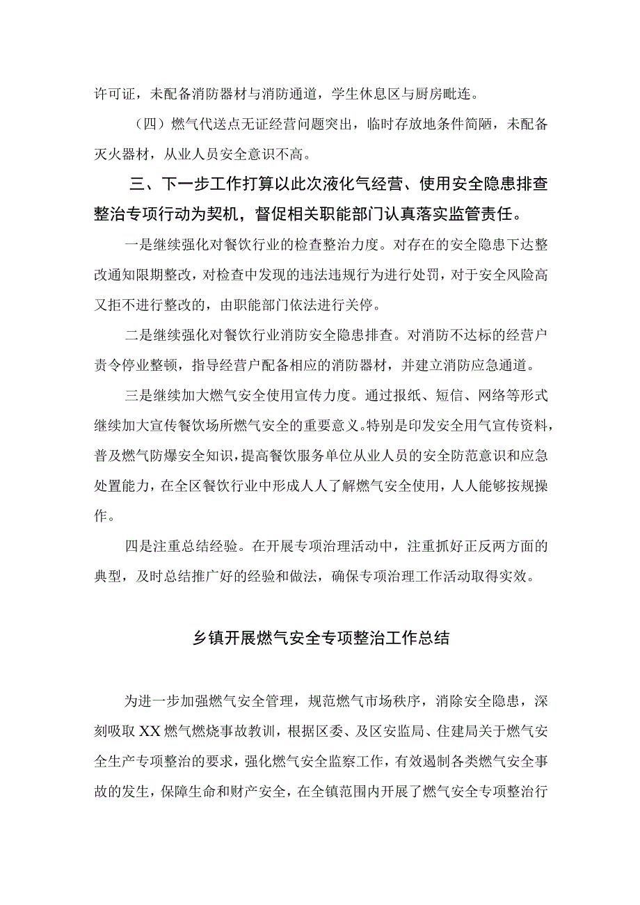 2023燃气安全专项整治行动工作总结最新精选版八篇.docx_第3页