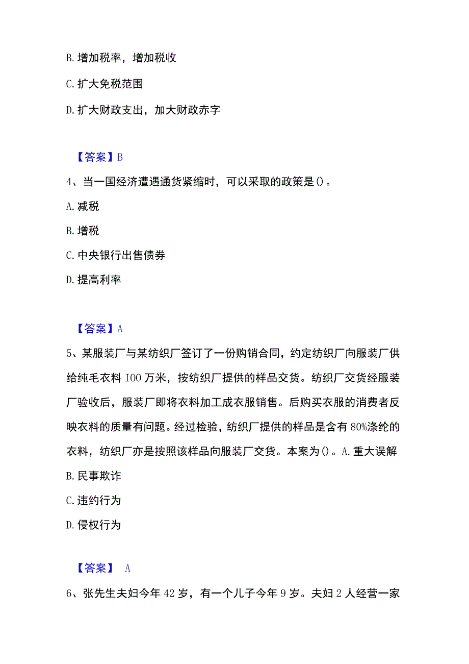 2023年收集理财规划师之二级理财规划师综合检测试卷A卷含答案.docx_第2页