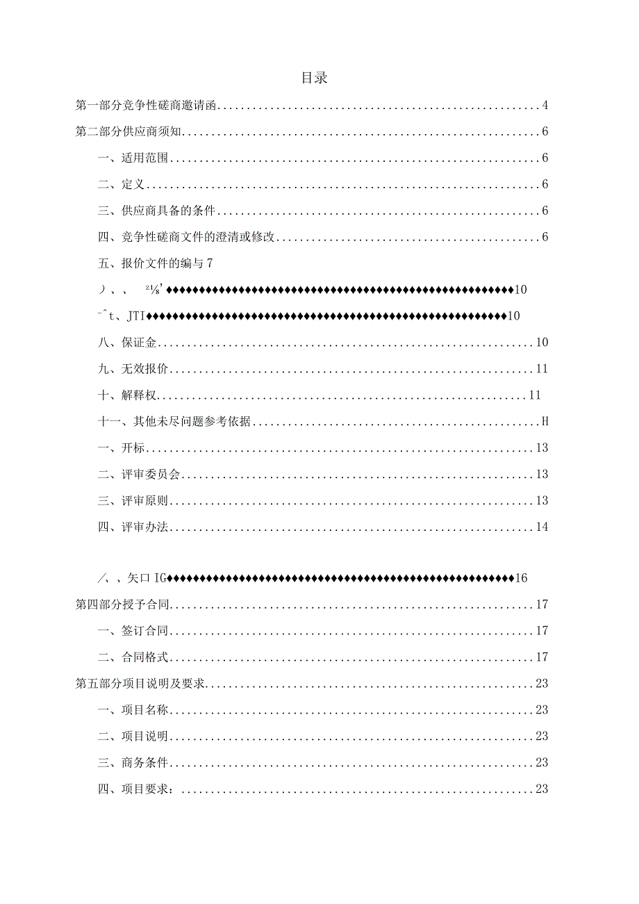 2023年整理省文化厅设备采购竞争性磋商.docx_第2页