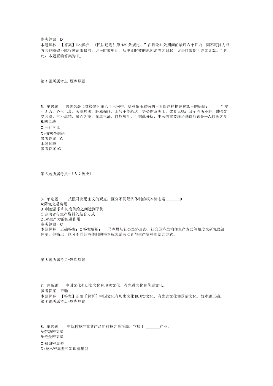 2023年江苏连云港市连云区事业单位招考聘用冲刺题二.docx_第2页