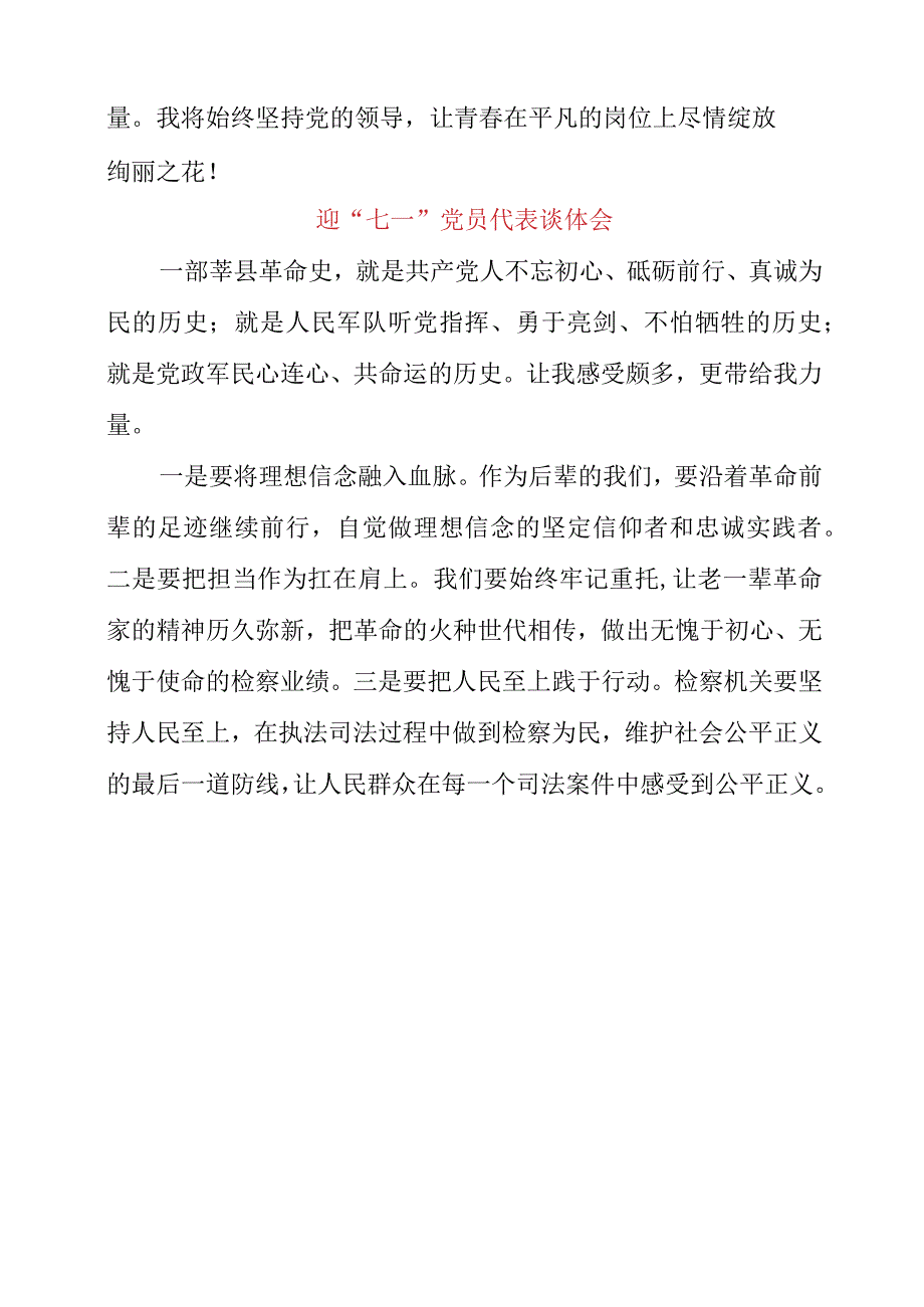 2023年迎七一党员代表谈体会.docx_第2页