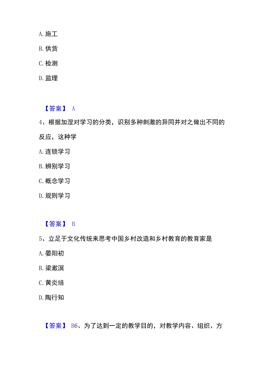 2023年收集军队文职人员招聘之军队文职教育学练习题一及答案.docx_第2页