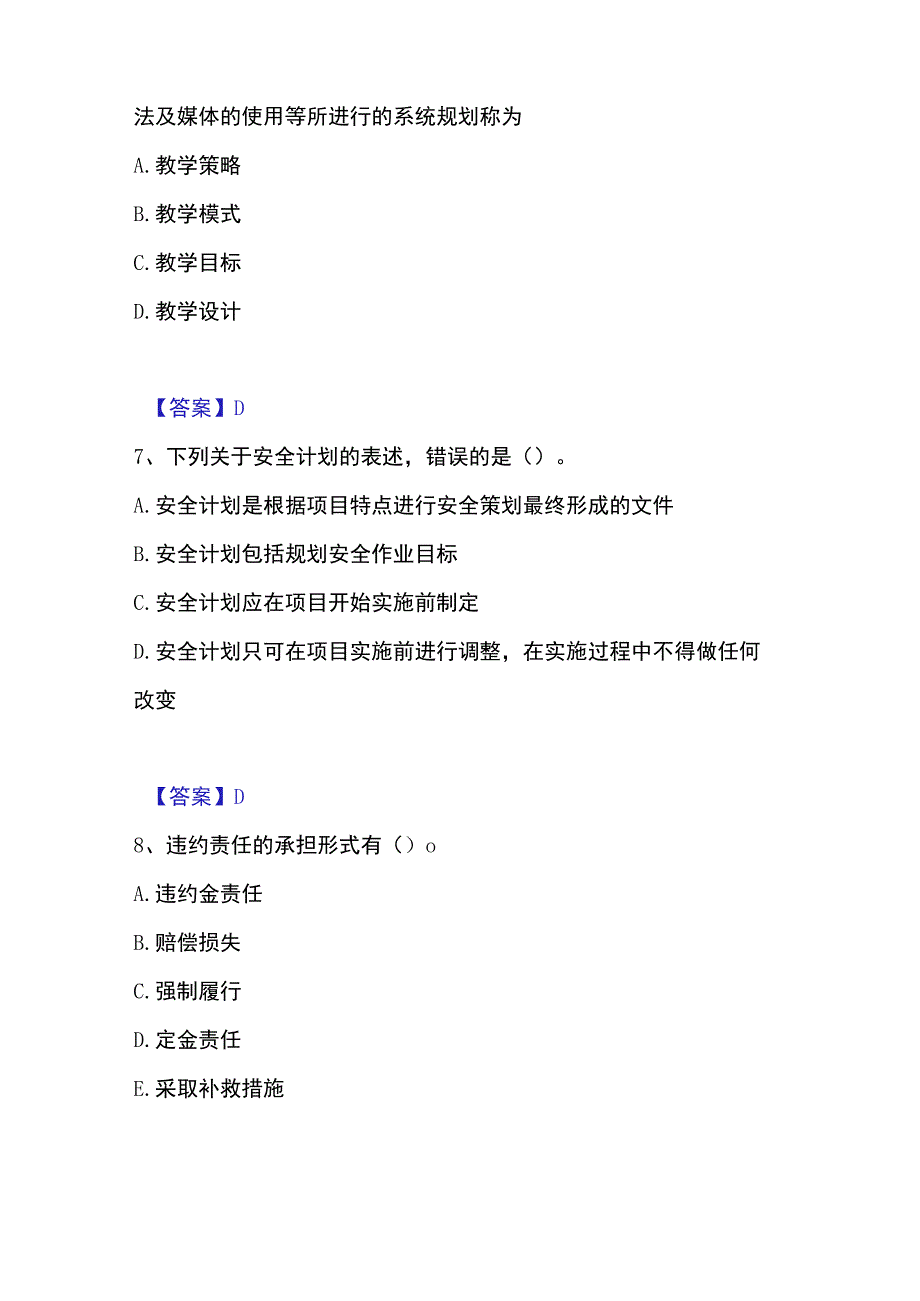 2023年收集军队文职人员招聘之军队文职教育学练习题一及答案.docx_第3页