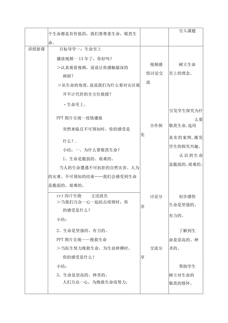 2023年新课标部编版七年级上册道德与法治82 敬畏生命 教学设计.docx_第2页