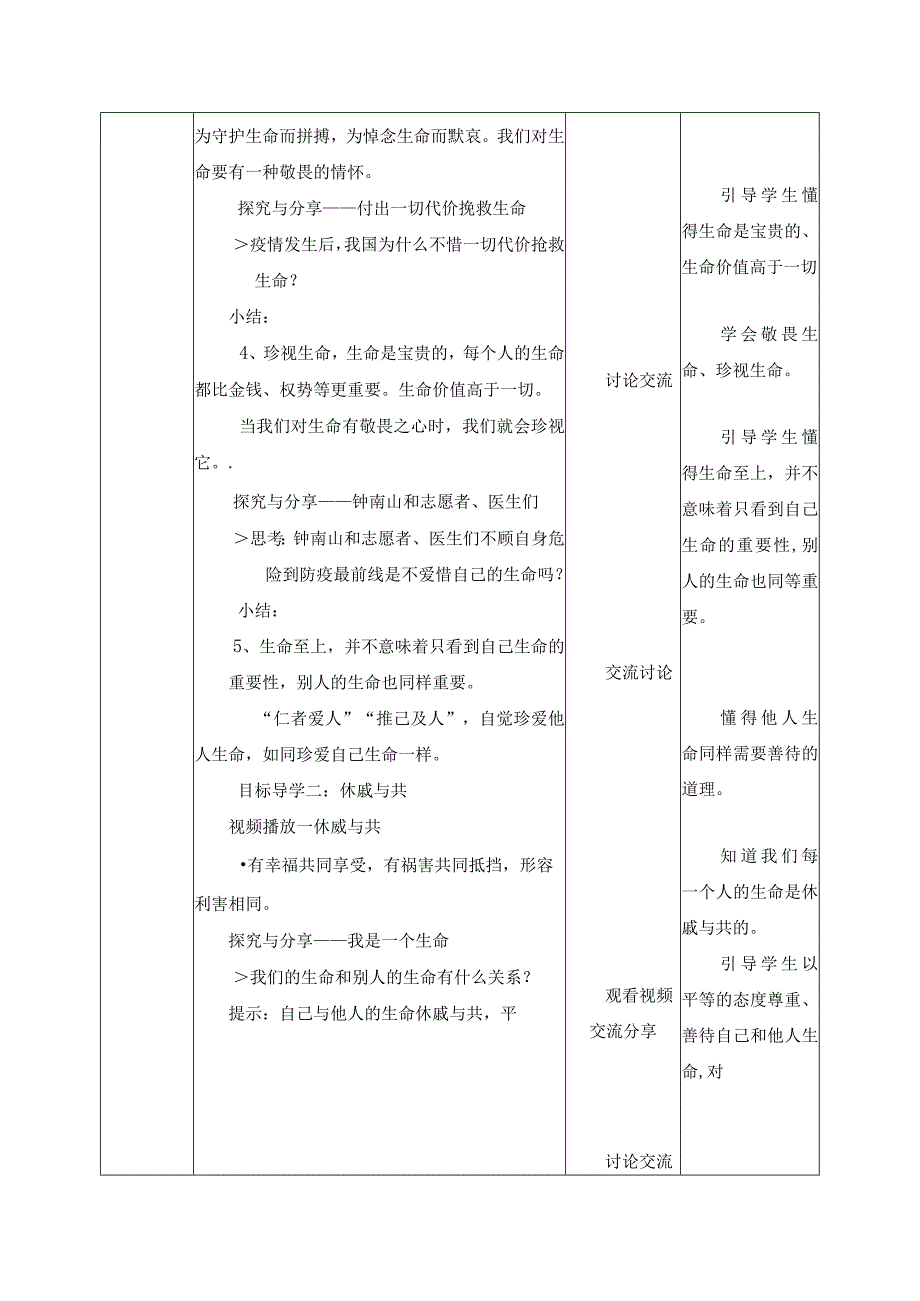 2023年新课标部编版七年级上册道德与法治82 敬畏生命 教学设计.docx_第3页