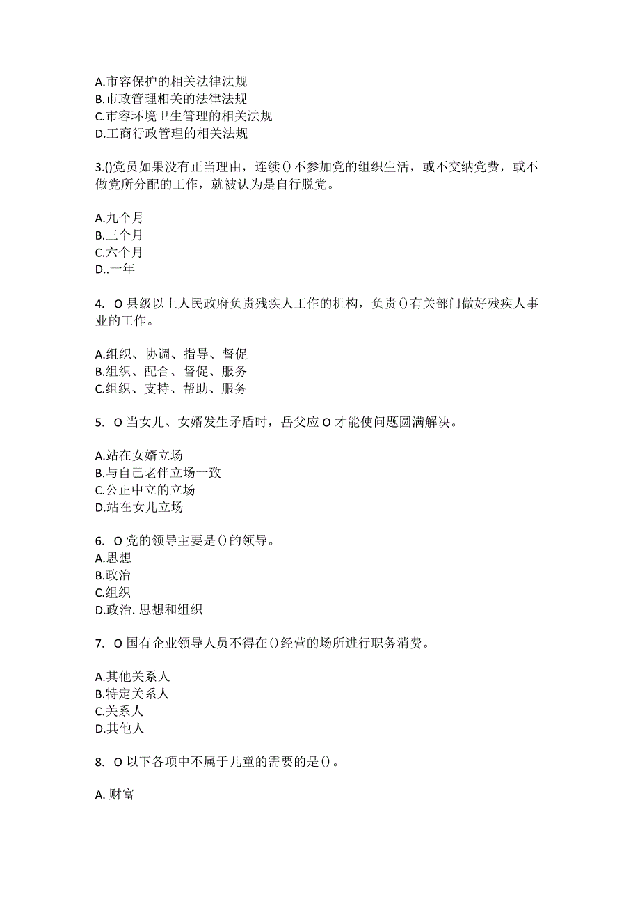 2023年河北省张家口市宣化区洋河南镇新范庄村社区工作人员综合考点共100题模拟测试练习题含答案.docx_第2页