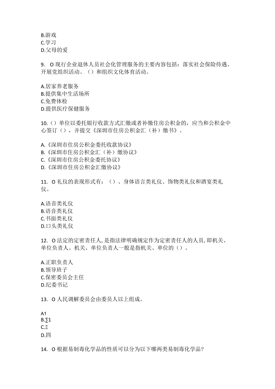 2023年河北省张家口市宣化区洋河南镇新范庄村社区工作人员综合考点共100题模拟测试练习题含答案.docx_第3页