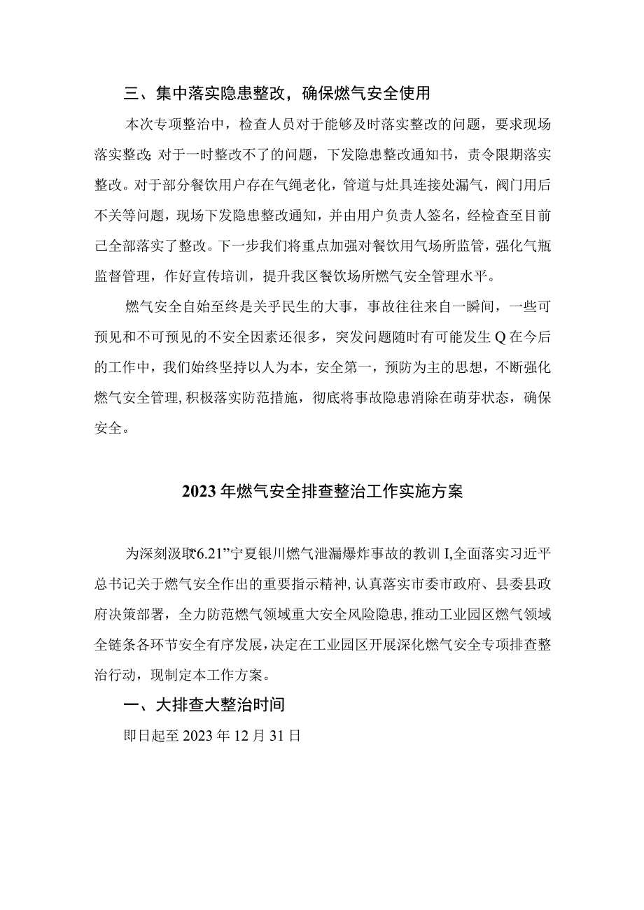 2023燃气安全专项整治2023燃气安全专项整治工作总结精选八篇样本.docx_第2页