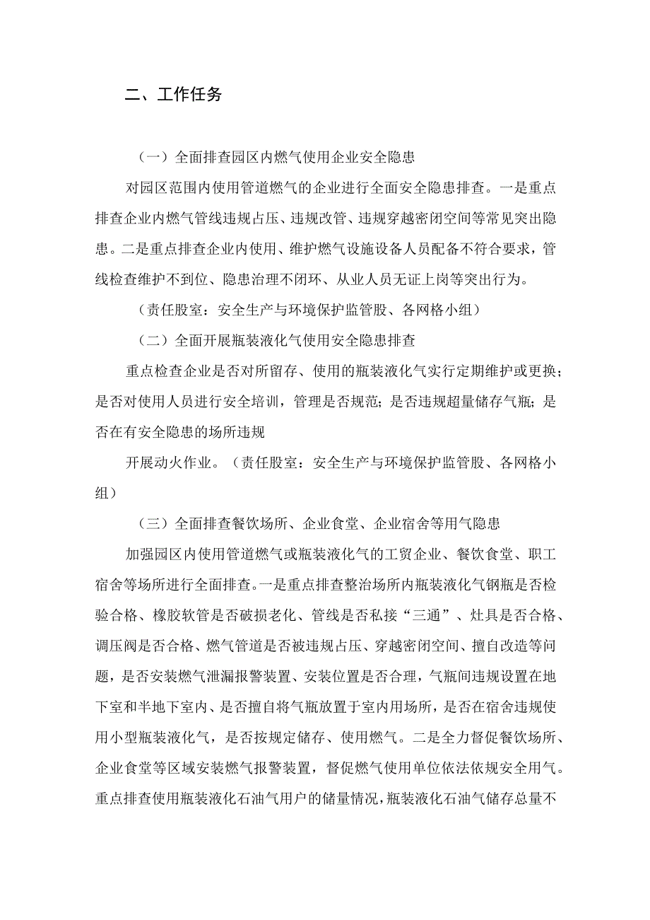 2023燃气安全专项整治2023燃气安全专项整治工作总结精选八篇样本.docx_第3页