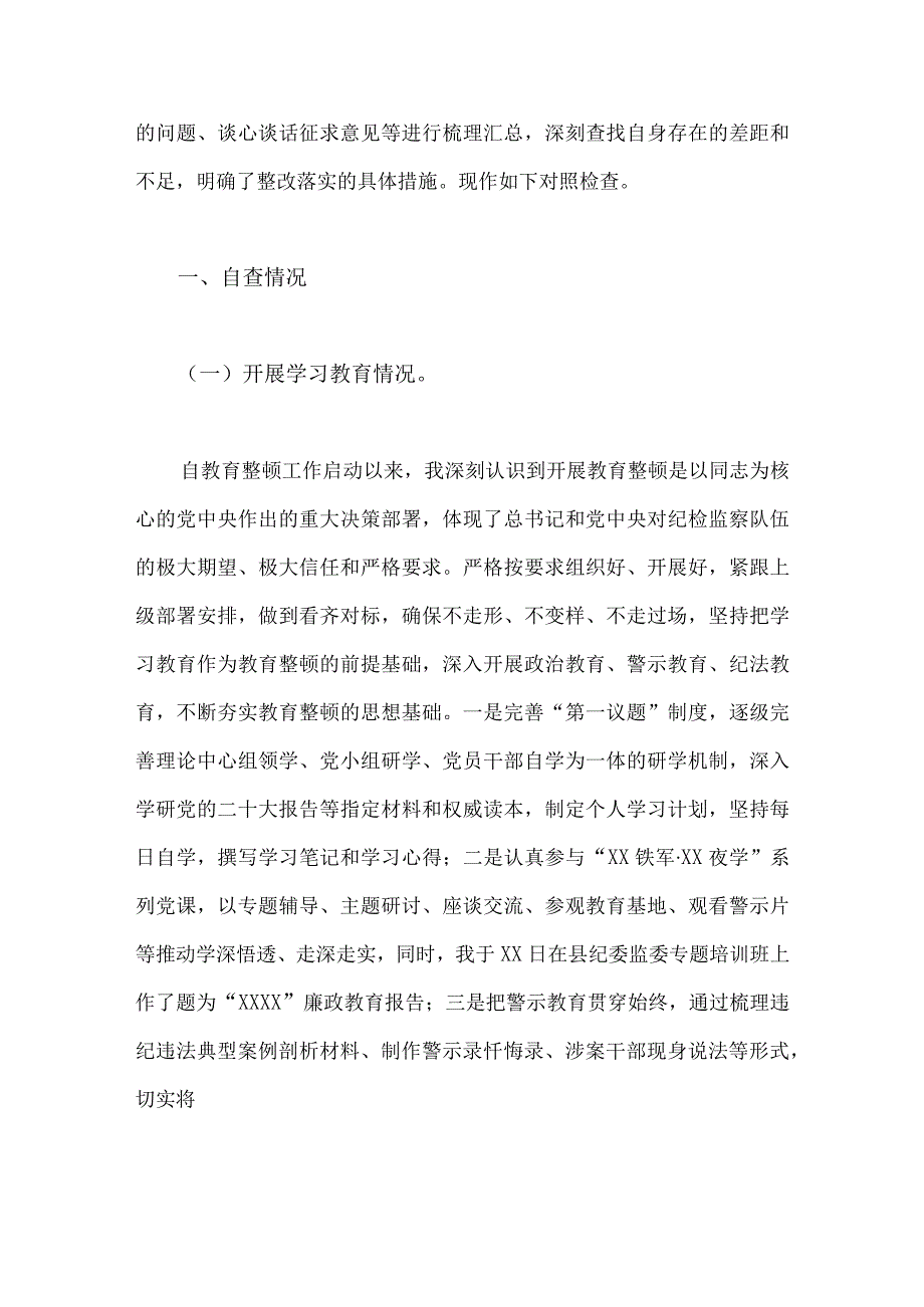 2023年纪检监察教育整顿自查报告学习教育阶段总结报告个人检视报告4篇文供参考.docx_第2页