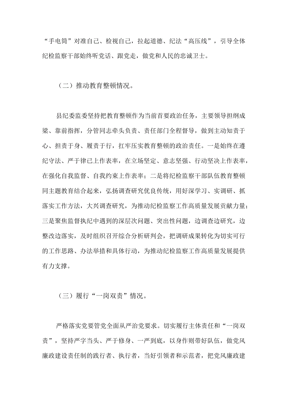 2023年纪检监察教育整顿自查报告学习教育阶段总结报告个人检视报告4篇文供参考.docx_第3页