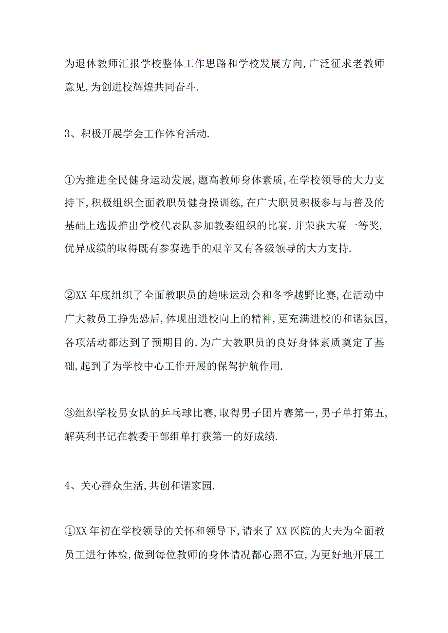 6篇学校工会主席个人工作总结.docx_第2页