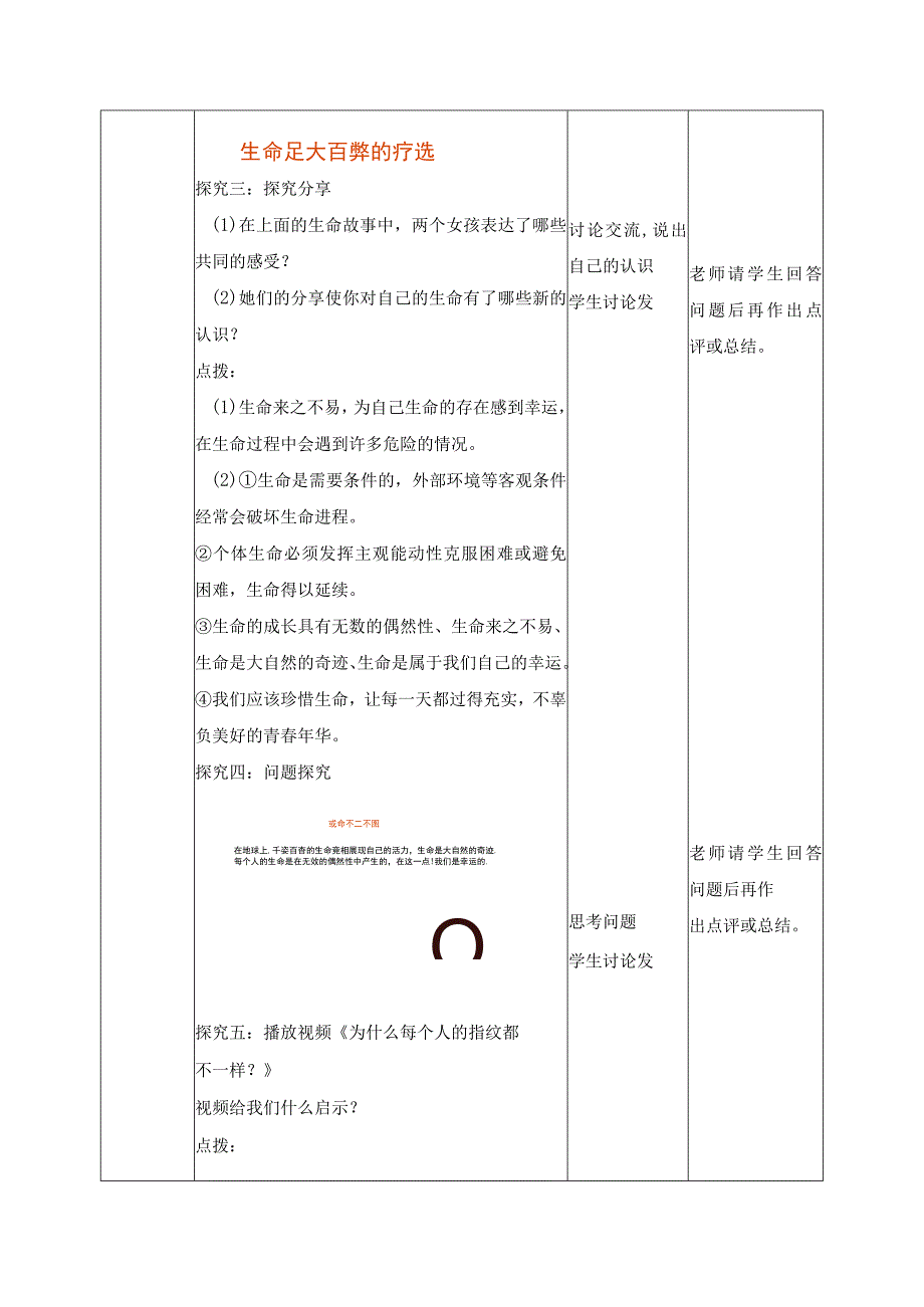 2023年新课标部编版七年级上册道德与法治第四单元生命的思考810课共6课时教案汇编.docx_第3页