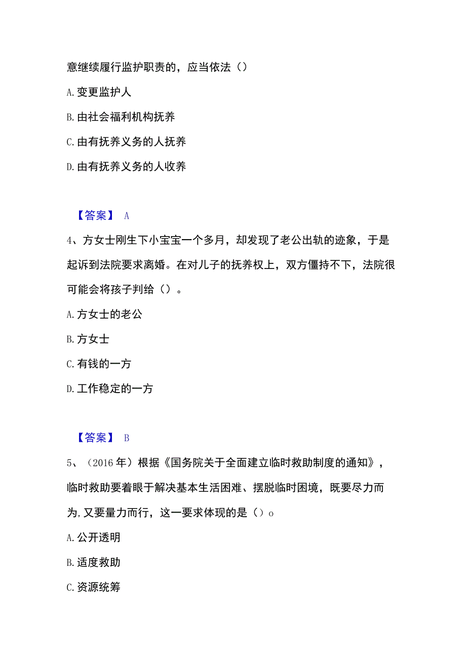 2023年整理社会工作者之中级社会工作法规与政策通关题库附带答案.docx_第2页