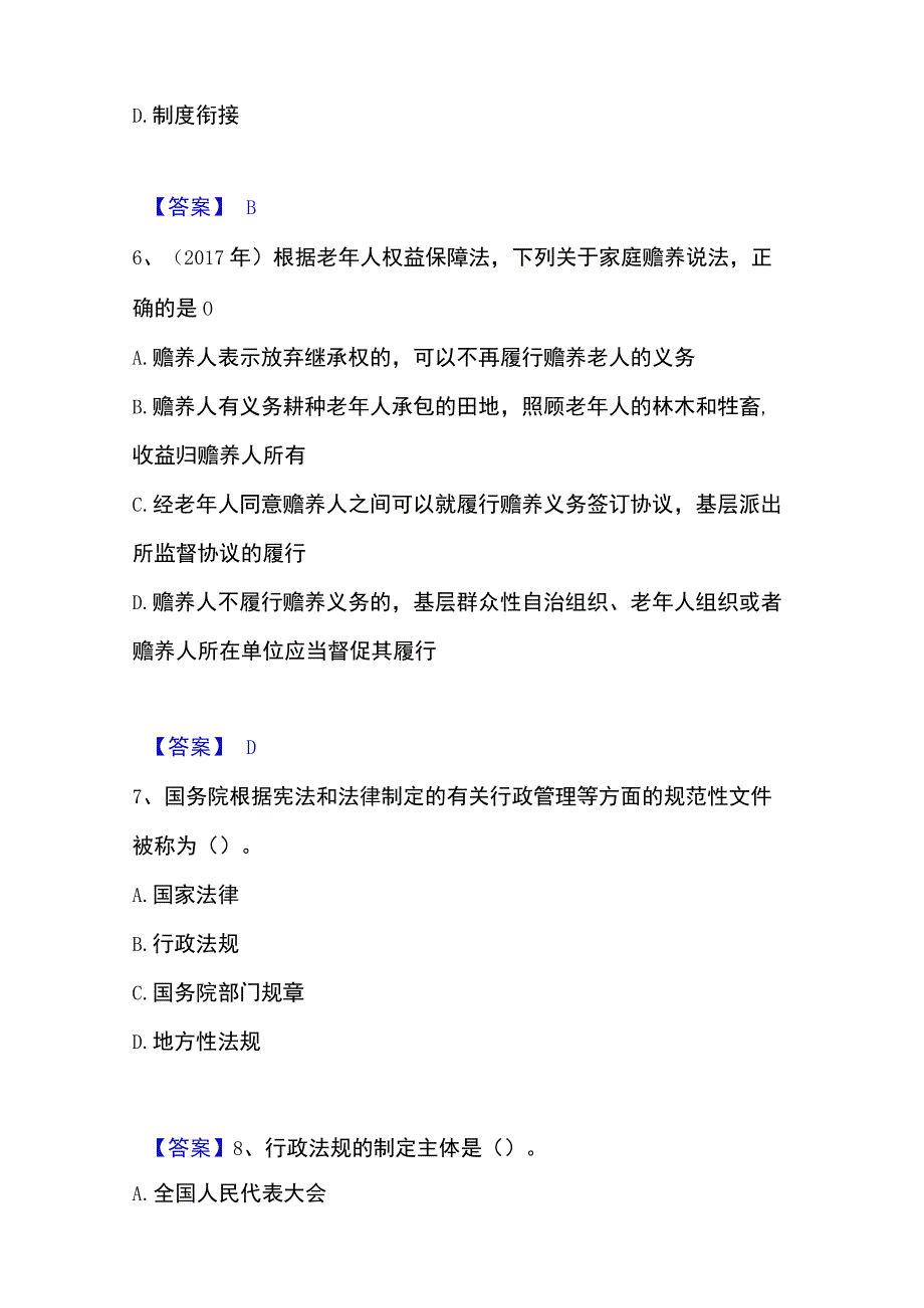 2023年整理社会工作者之中级社会工作法规与政策通关题库附带答案.docx_第3页