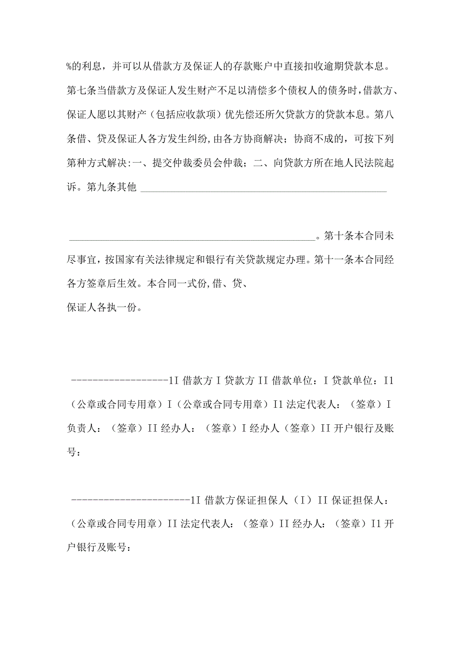 2023年整理保证担保借款合同范本 2.docx_第3页