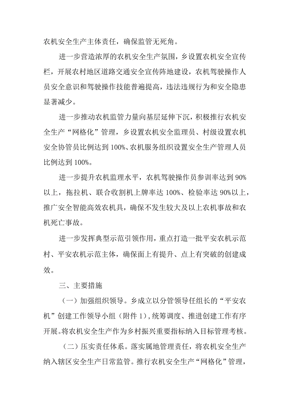 XX乡十四五时期平安农机创建活动工作方案.docx_第2页