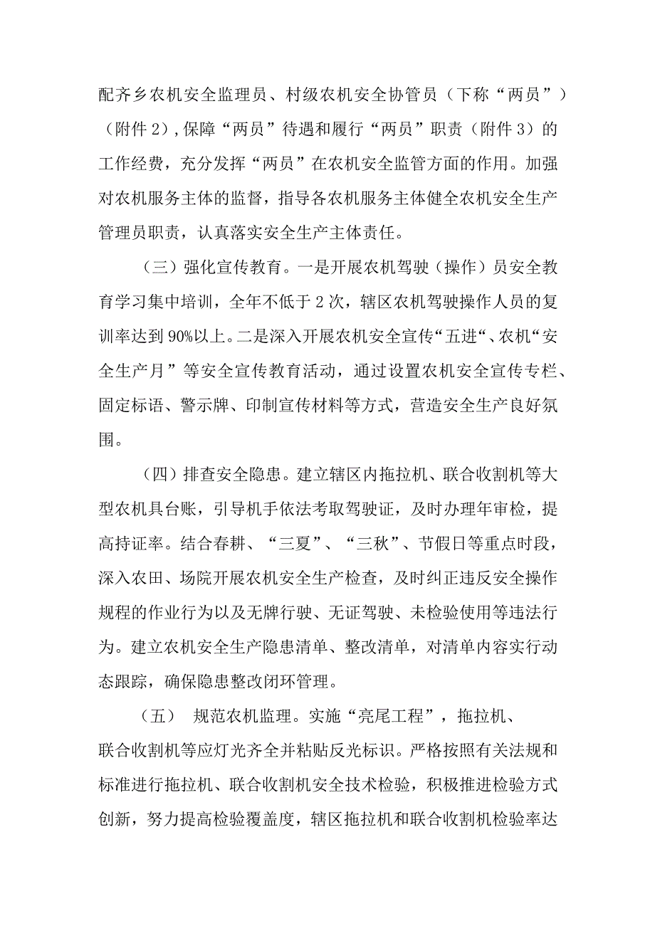 XX乡十四五时期平安农机创建活动工作方案.docx_第3页