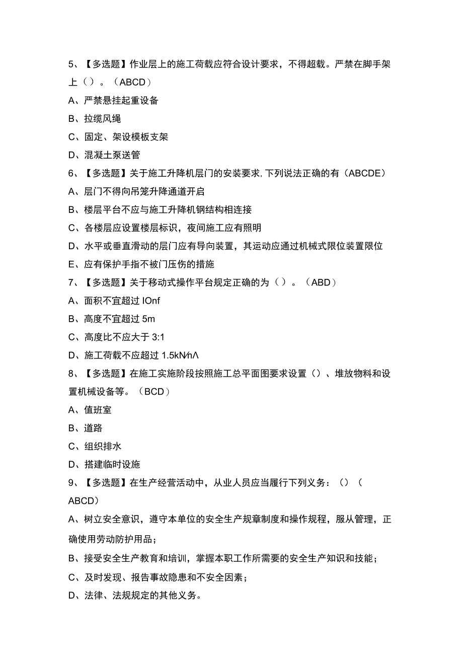 2023年天津市安全员C证考试题及解析.docx_第2页