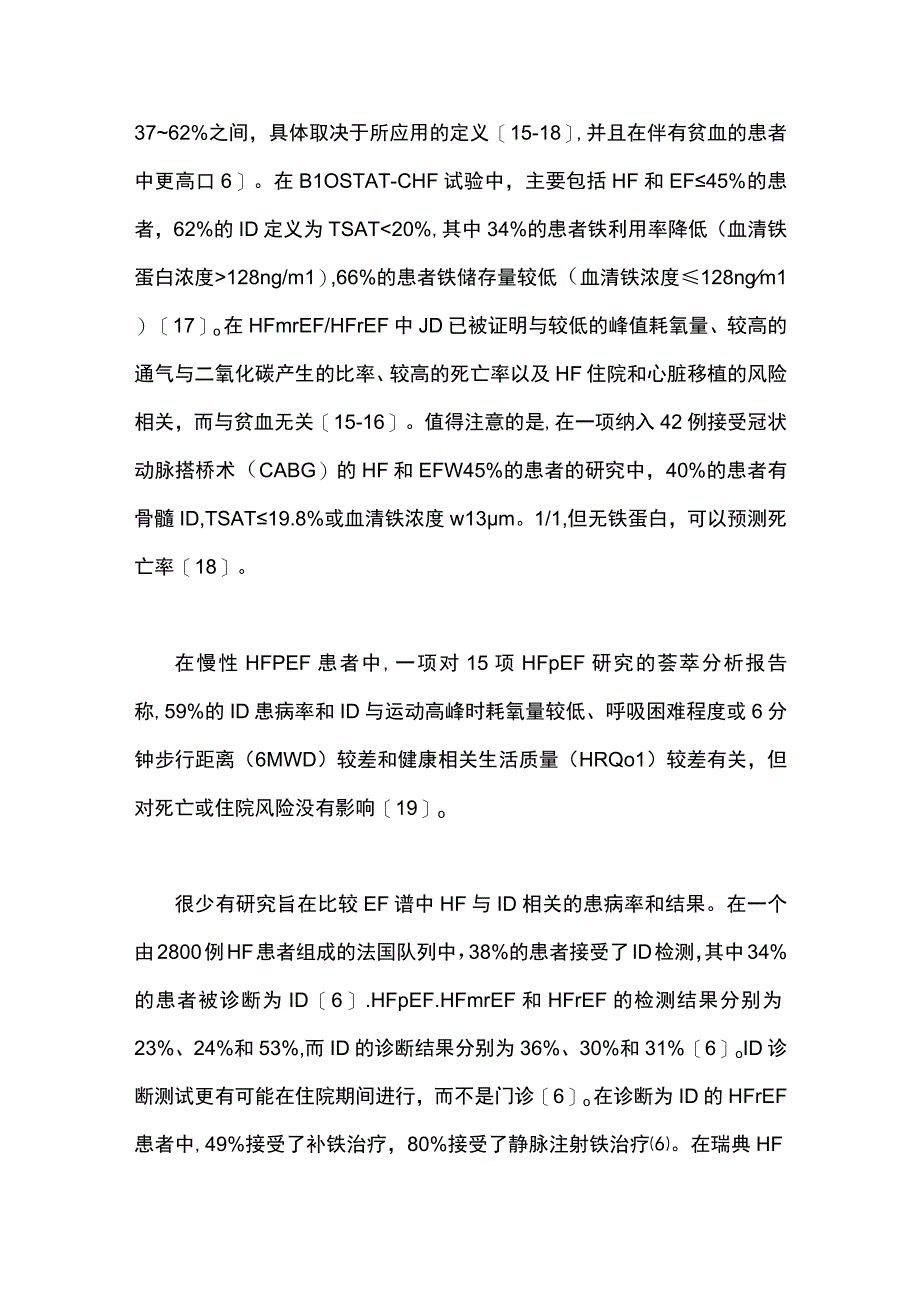 2023缺铁与心力衰竭相关性研究进展.docx_第3页