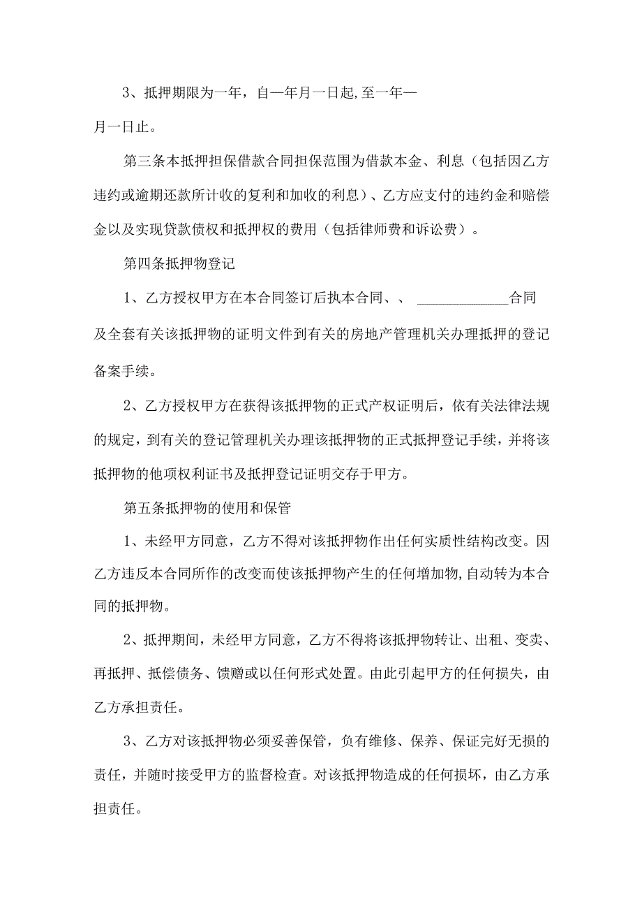 2023年整理保证担保合同范文合集7篇.docx_第3页