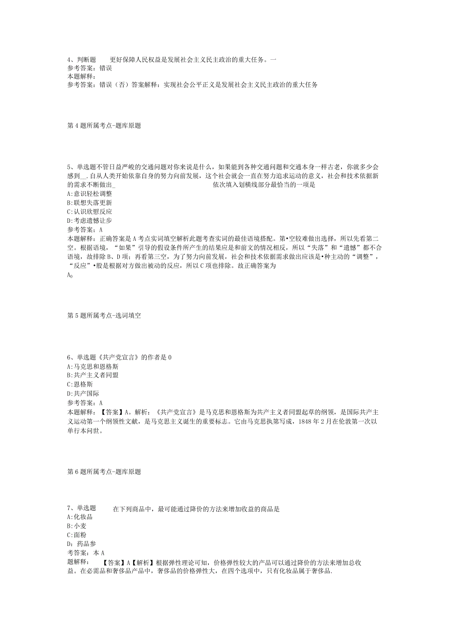 2023年河南周口市市直事业单位招考聘用冲刺卷二.docx_第2页