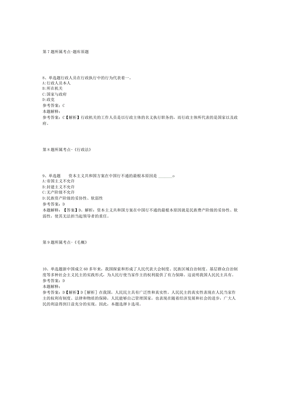 2023年河南周口市市直事业单位招考聘用冲刺卷二.docx_第3页