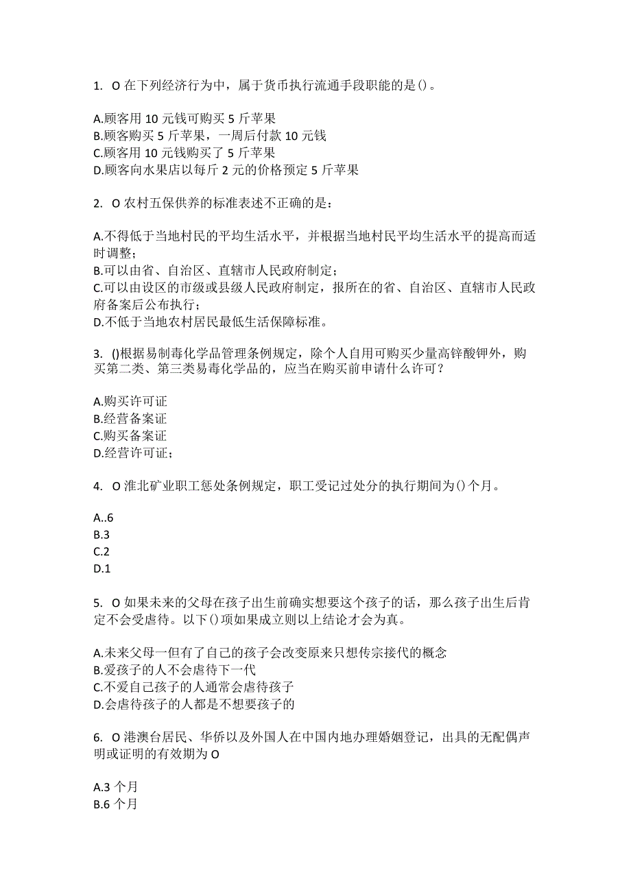 2023年黑龙江鸡西市密山市和平乡幸福村社区工作人员综合考点共100题模拟测试练习题含答案.docx_第2页