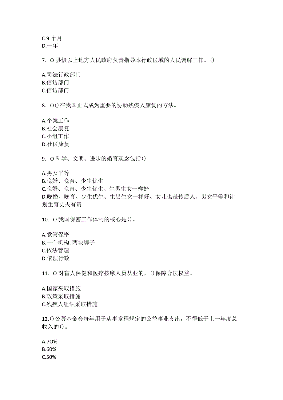 2023年黑龙江鸡西市密山市和平乡幸福村社区工作人员综合考点共100题模拟测试练习题含答案.docx_第3页