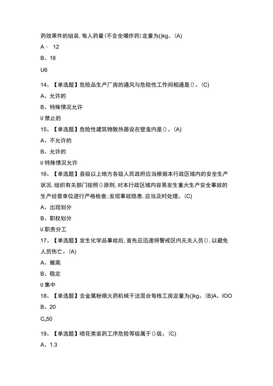 2023年烟花爆竹产品涉药考试题及答案.docx_第3页