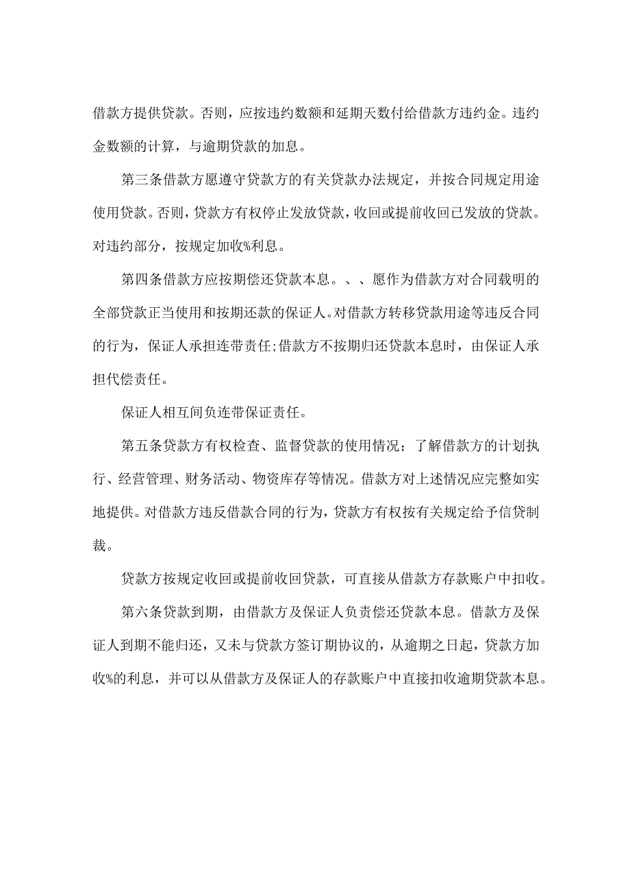 2023年整理保证担保合同集合7篇.docx_第2页