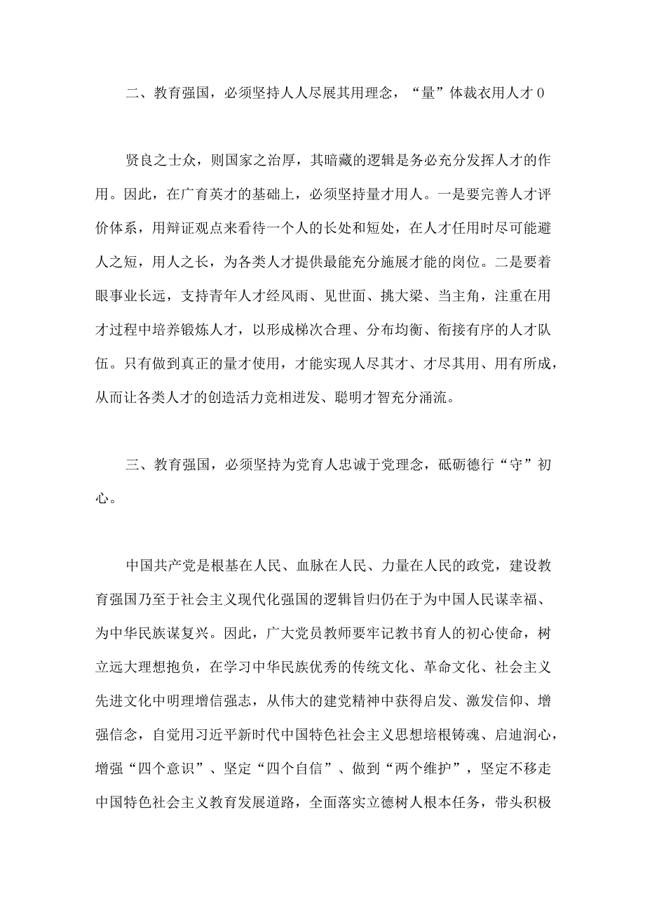 2篇：2023年建设教育强国专题学习研讨交流心得体会.docx_第2页