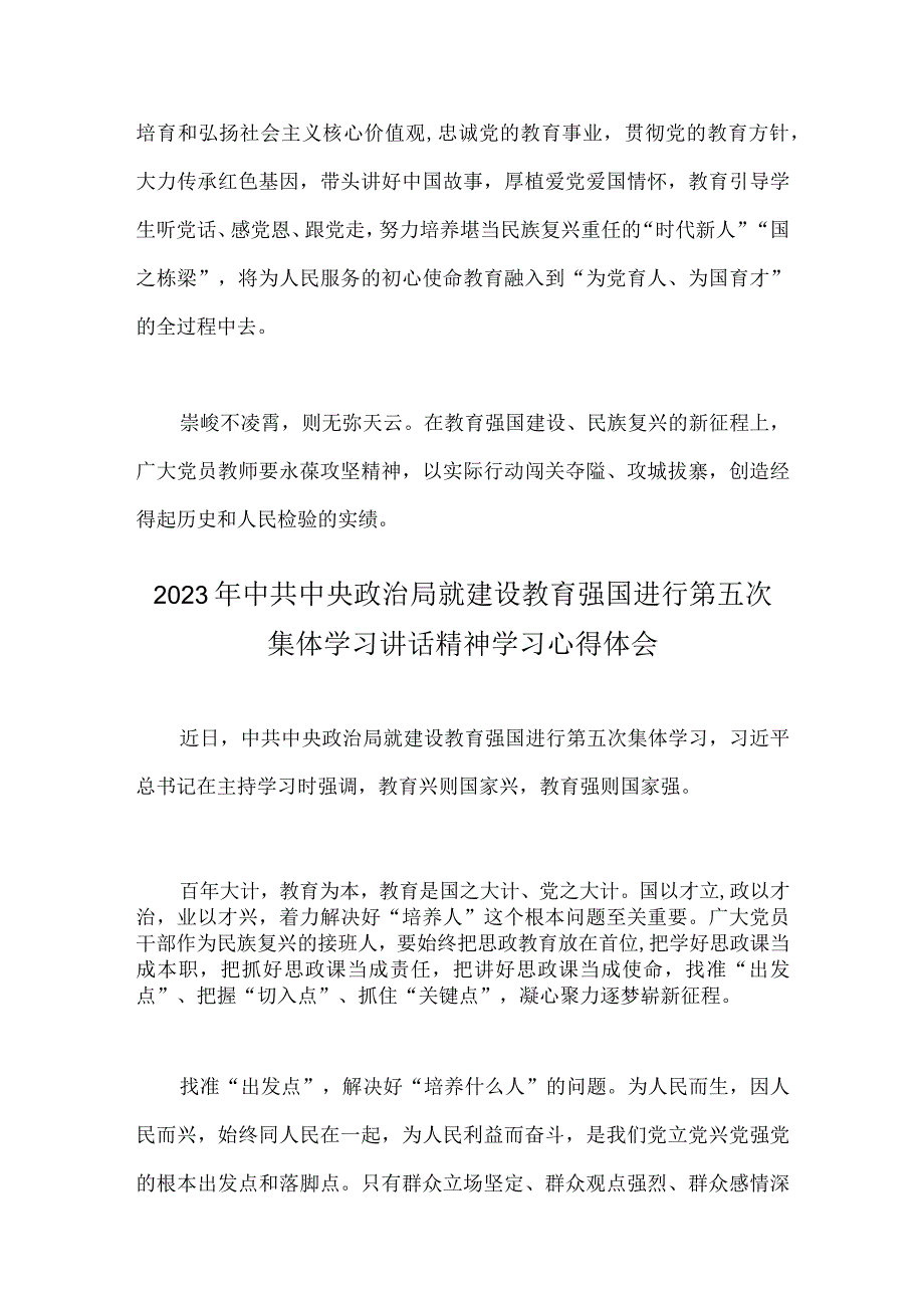 2篇：2023年建设教育强国专题学习研讨交流心得体会.docx_第3页