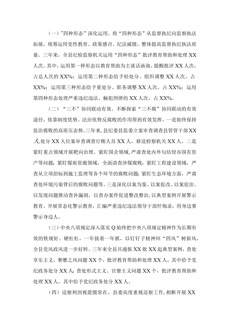 2023年度纪检监察干部队伍教育整顿上的发言材料12篇最新精选.docx_第2页