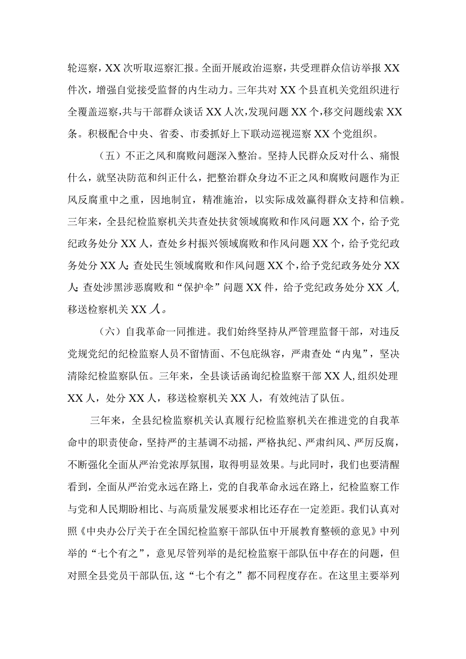 2023年度纪检监察干部队伍教育整顿上的发言材料12篇最新精选.docx_第3页