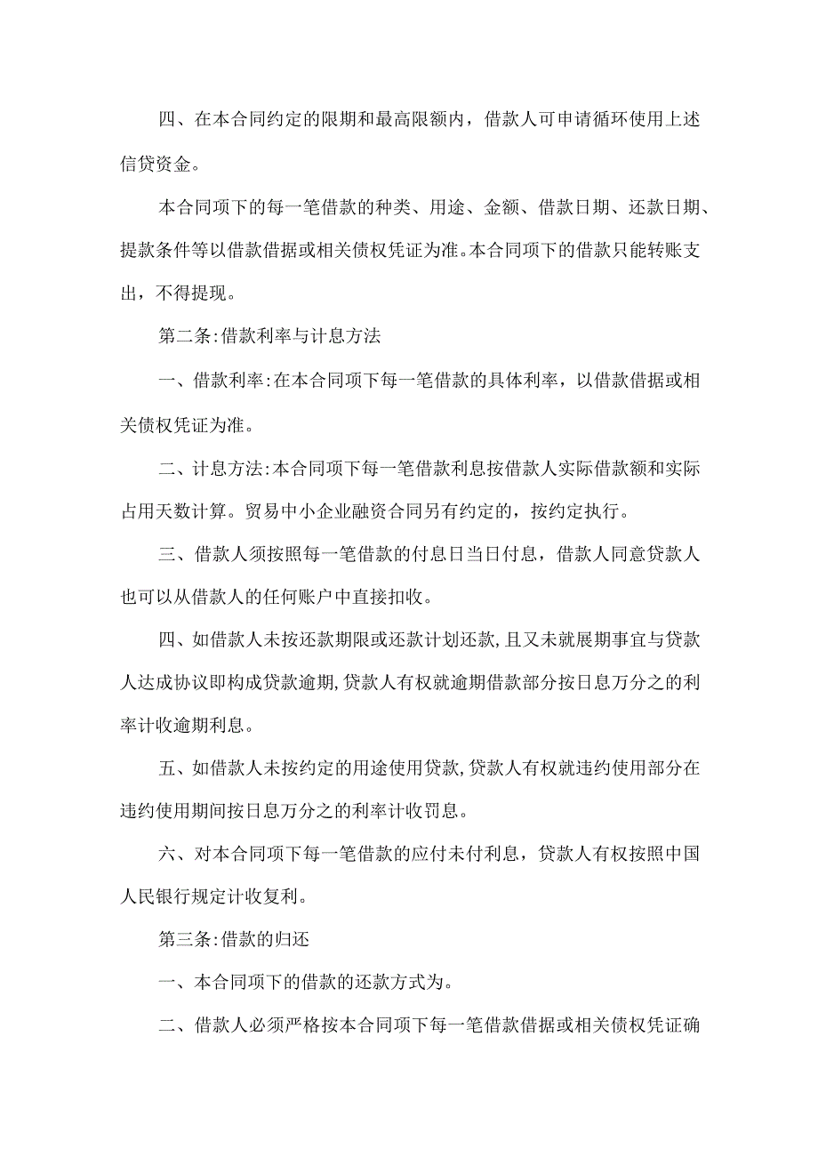 2023年整理保证担保合同范文合集六篇.docx_第2页