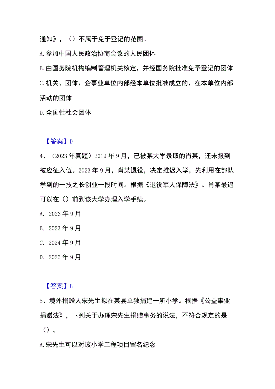 2023年整理社会工作者之中级社会工作法规与政策通关提分题库及完整答案.docx_第2页