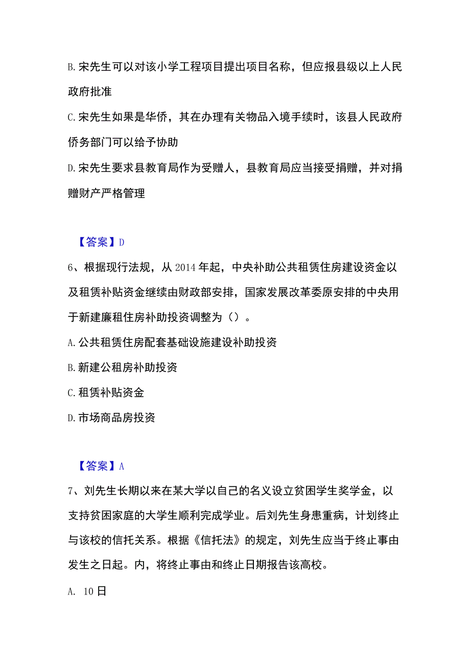 2023年整理社会工作者之中级社会工作法规与政策通关提分题库及完整答案.docx_第3页