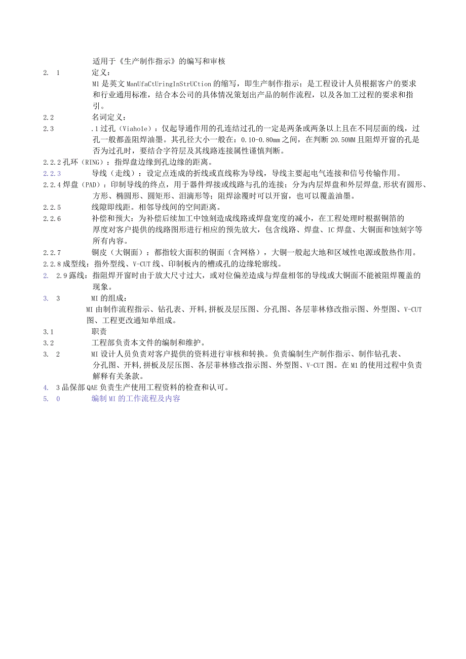 2023年整理生产制作指示编写指引彭小姐最新发放.docx_第2页