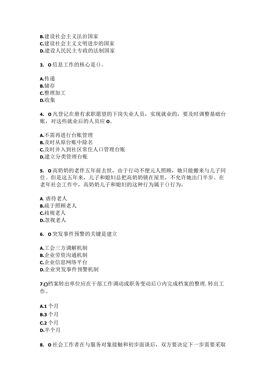 2023年黑龙江绥化市兰西县奋斗镇富强村社区工作人员综合考点共100题模拟测试练习题含答案.docx_第2页