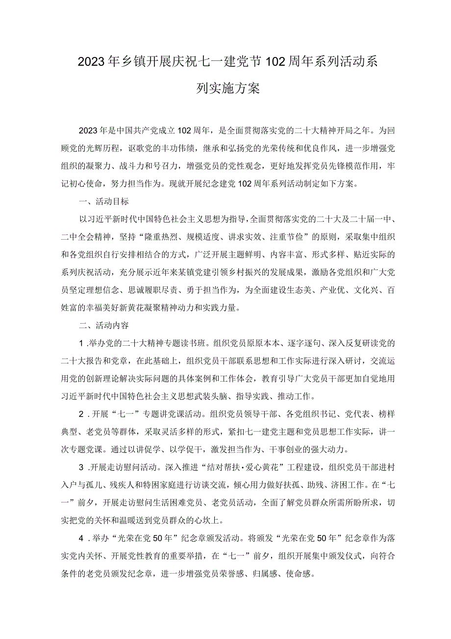 5篇2023年乡镇开展庆祝七一建党节102周年系列活动系列实施方案附七一党课讲稿.docx_第1页