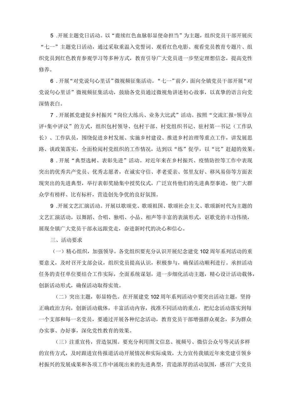 5篇2023年乡镇开展庆祝七一建党节102周年系列活动系列实施方案附七一党课讲稿.docx_第2页