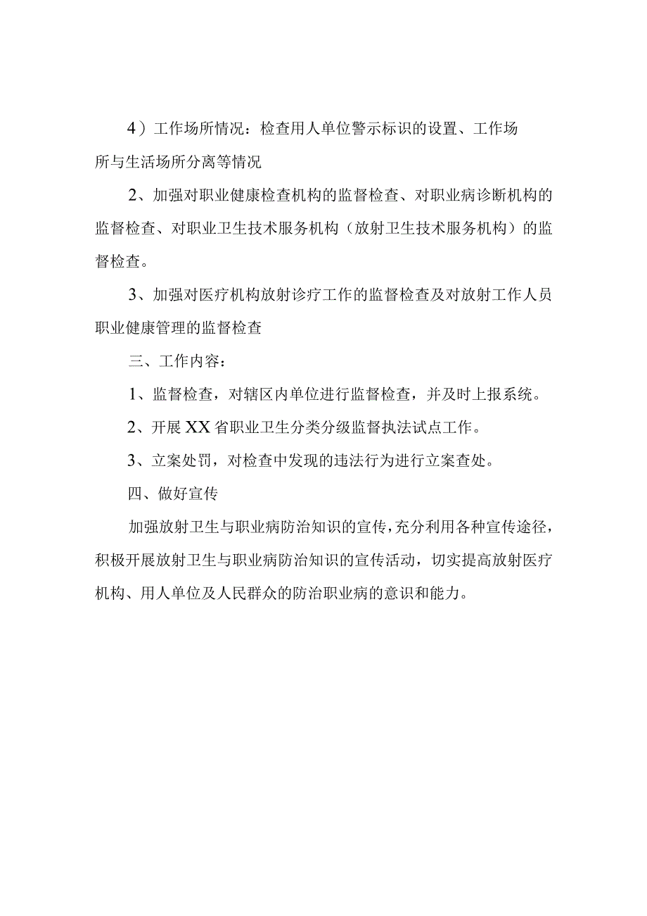 XX县2023年放射卫生与职业病防治监督工作计划.docx_第2页