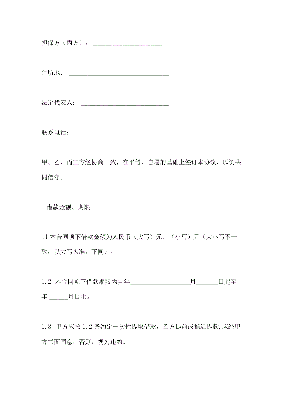 2023年整理保证担保合同模板.docx_第2页