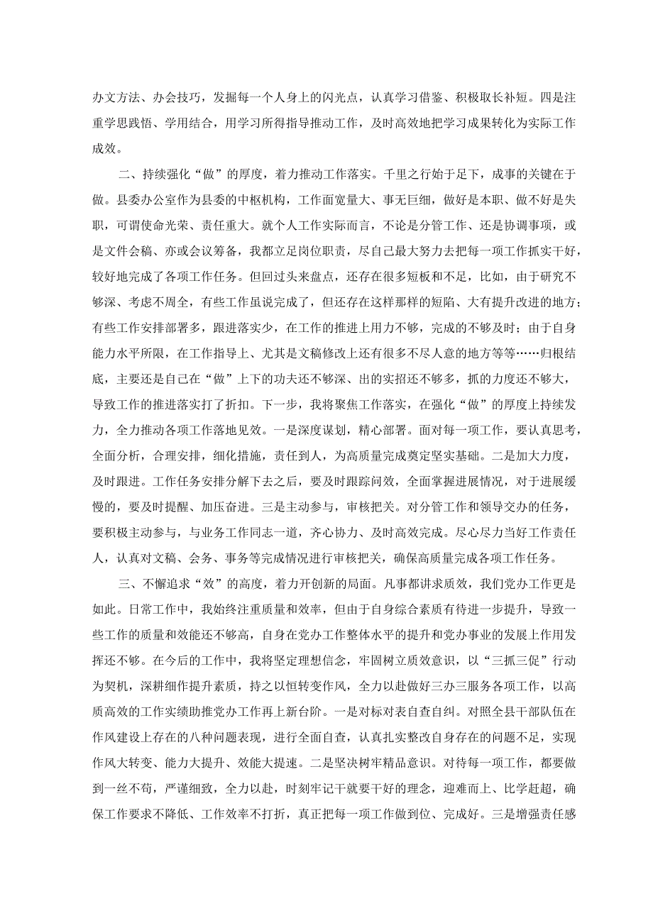 6篇2023年7月办公室主任在三抓三促学习交流研讨发言材料稿.docx_第2页